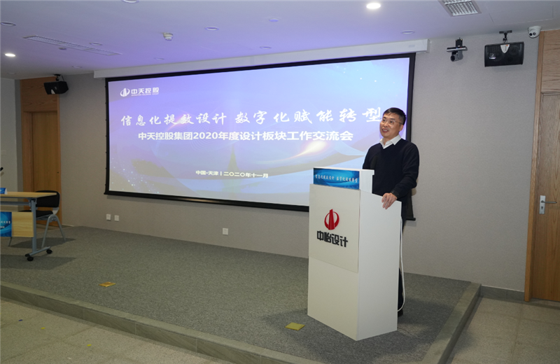 2020年11月21日，以“信息化提效设计数字化赋能转型”为主题的控股集团2020年度设计板块工作交流会在中怡设计办公区顺利召开。