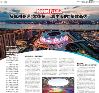 《铭刻时代印记：从杭州“大莲花”，看的每建必优》——杭州日报专版